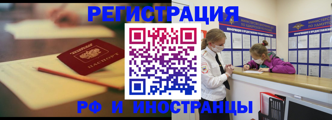 временная регистрация недорого в Электроуглях