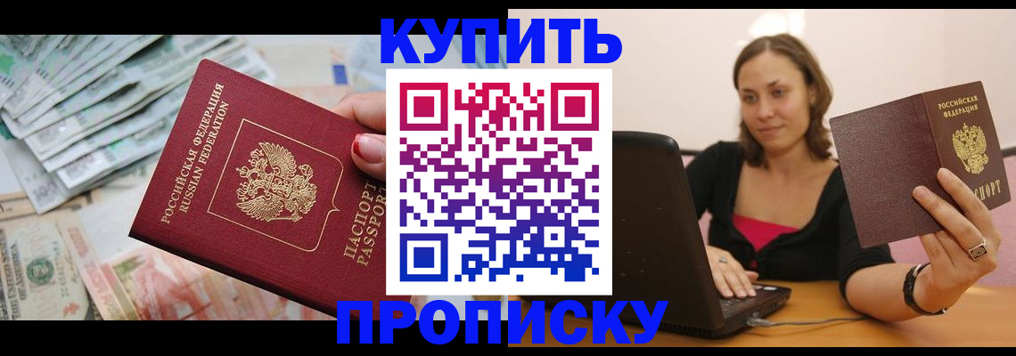 временная регистрация недорого в Электроуглях